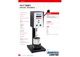 Brookfield博勒飛數顯斯托默粘度計KU-3