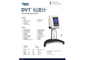 Brookfield博勒飛DV-1數顯粘度計產品優勢
